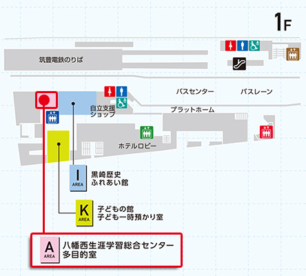 八幡西生涯学習センター(1F)