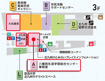 八幡西生涯学習センター(3F)